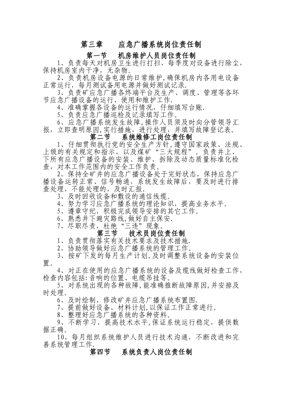 应急广播系统各项制度_第3页