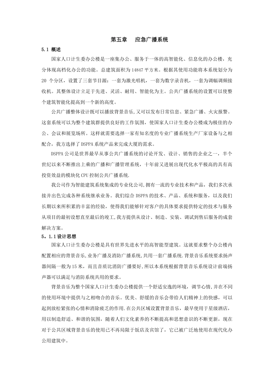 应急广播系统方案_第1页