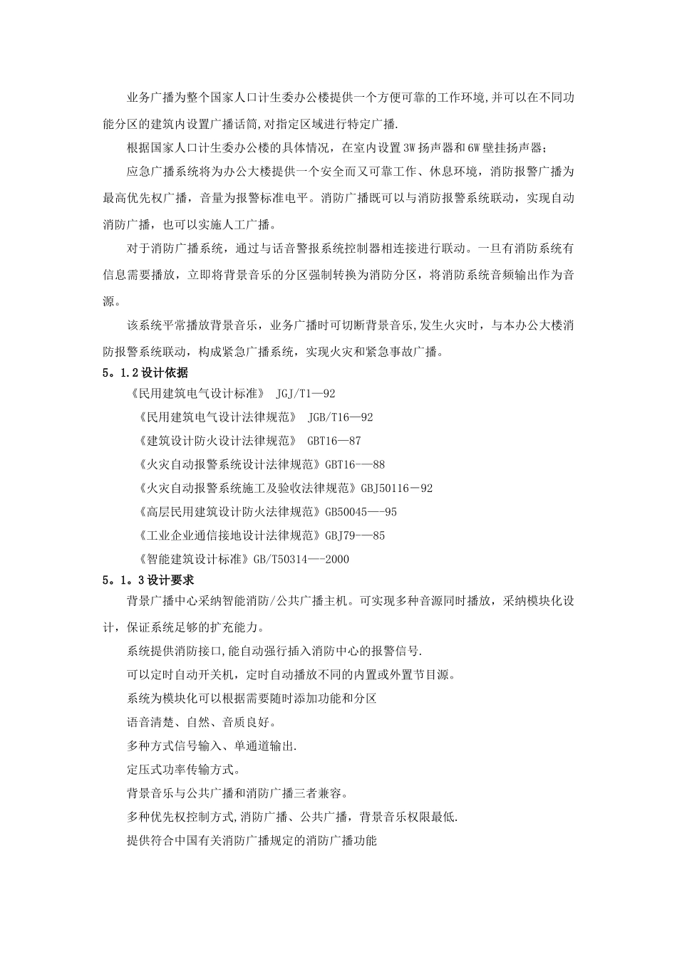 应急广播系统方案_第2页
