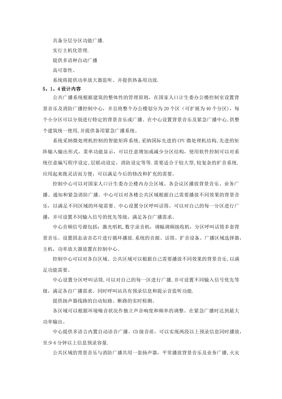 应急广播系统方案_第3页