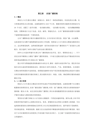 应急广播系统方案