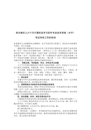 2025年计算机技术与软件专业技术资格考试通知