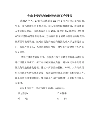 应急抢险施工合同