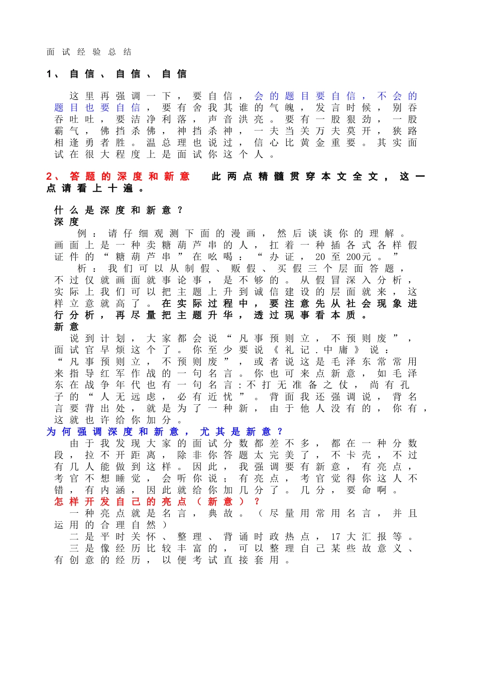 2025年面试经验总结_第1页