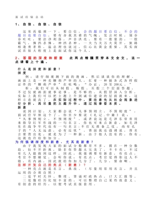 2025年面试经验总结