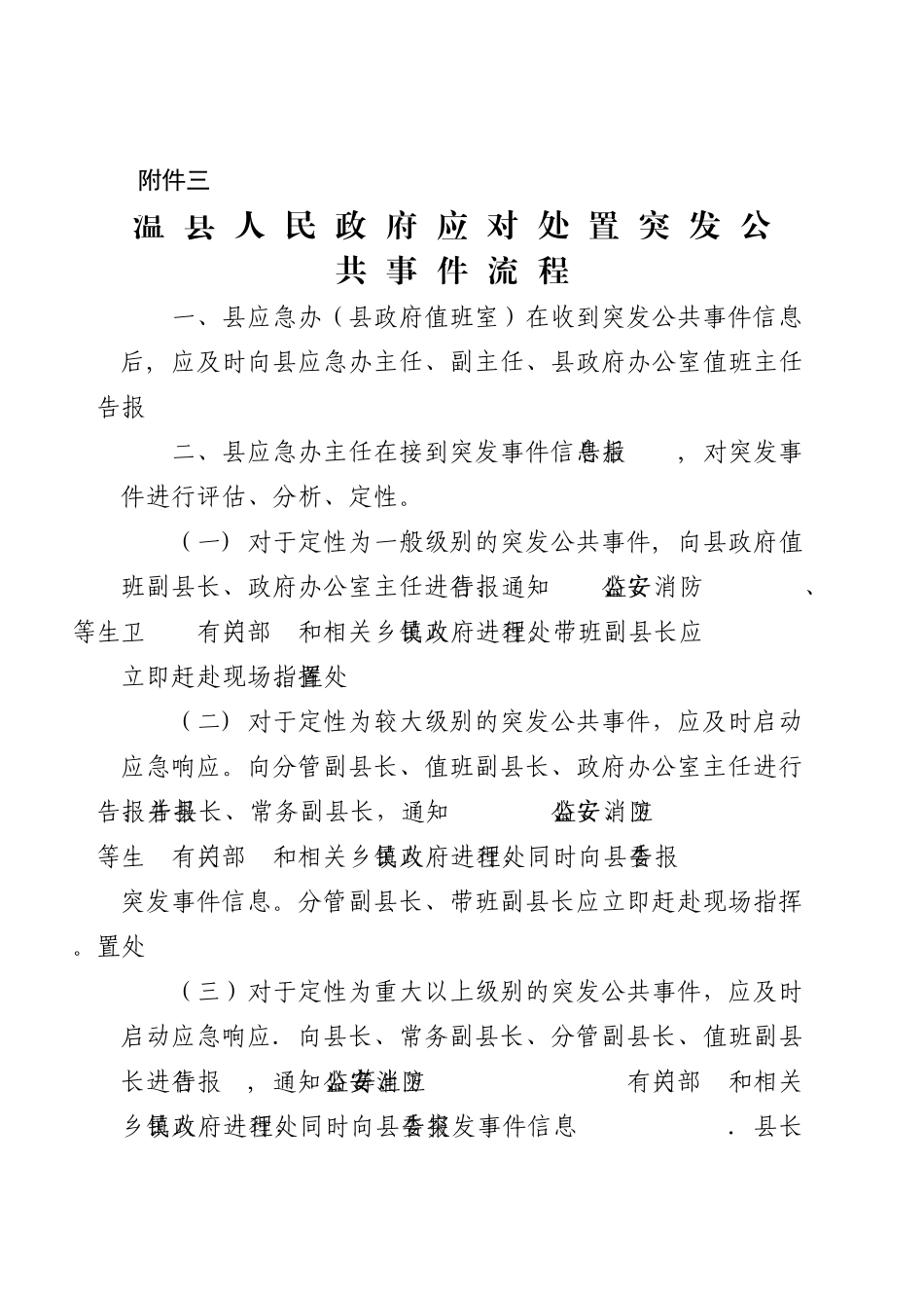 应急指挥流程图_第3页