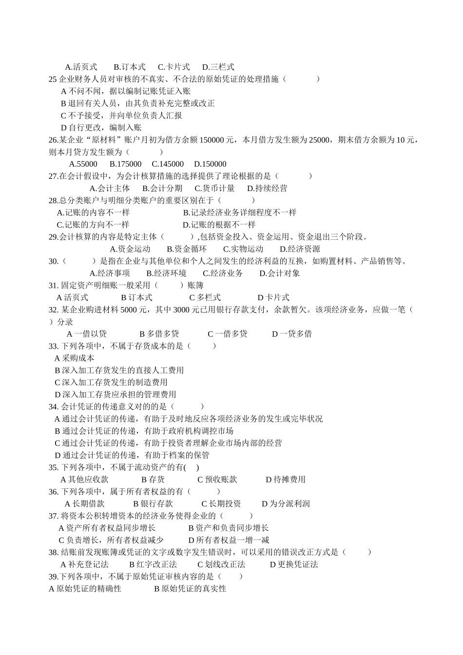 2025年年浙江省会计从业资格考试基础会计模拟题_第3页
