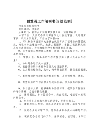 2025年预算员工作说明书5篇范例