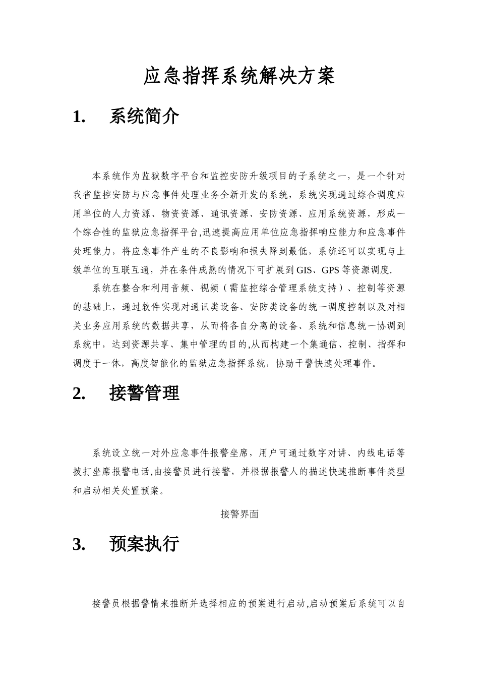 应急指挥系统解决方案_第1页