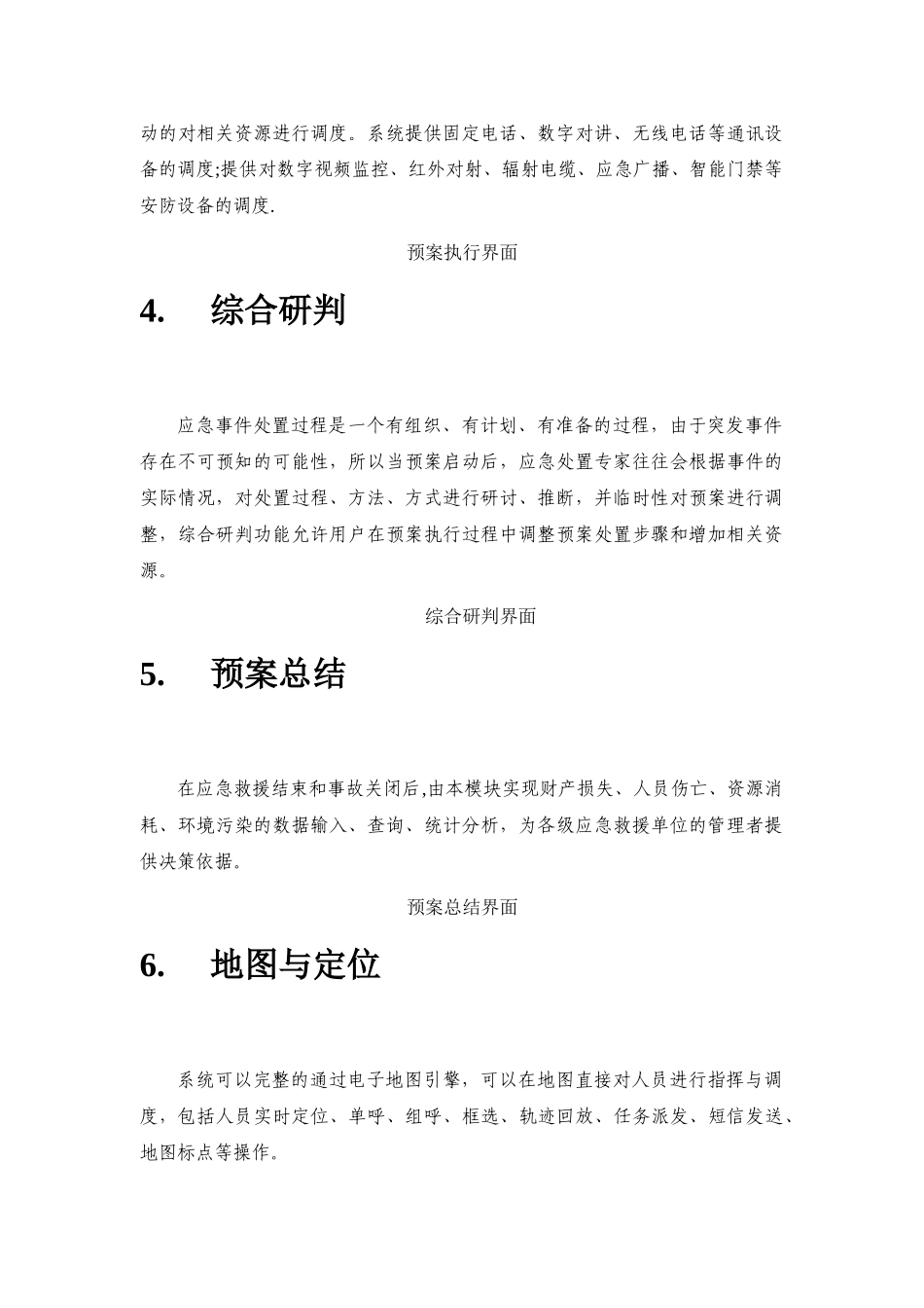 应急指挥系统解决方案_第2页