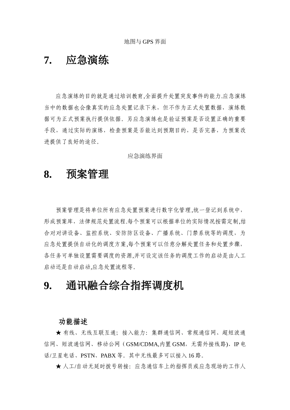 应急指挥系统解决方案_第3页