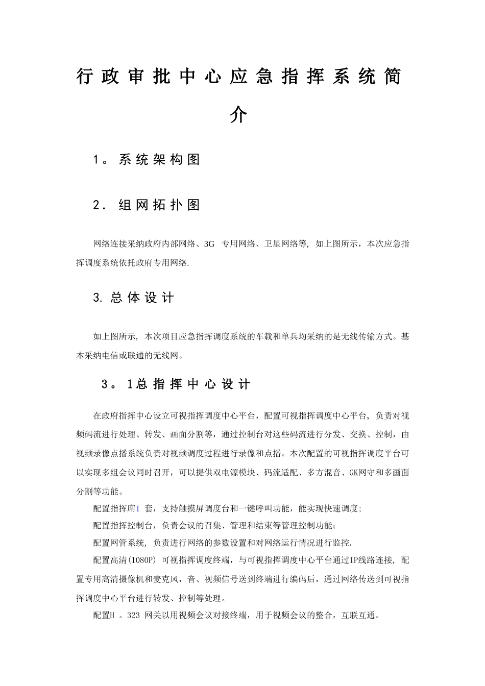 应急指挥解决方案_第1页