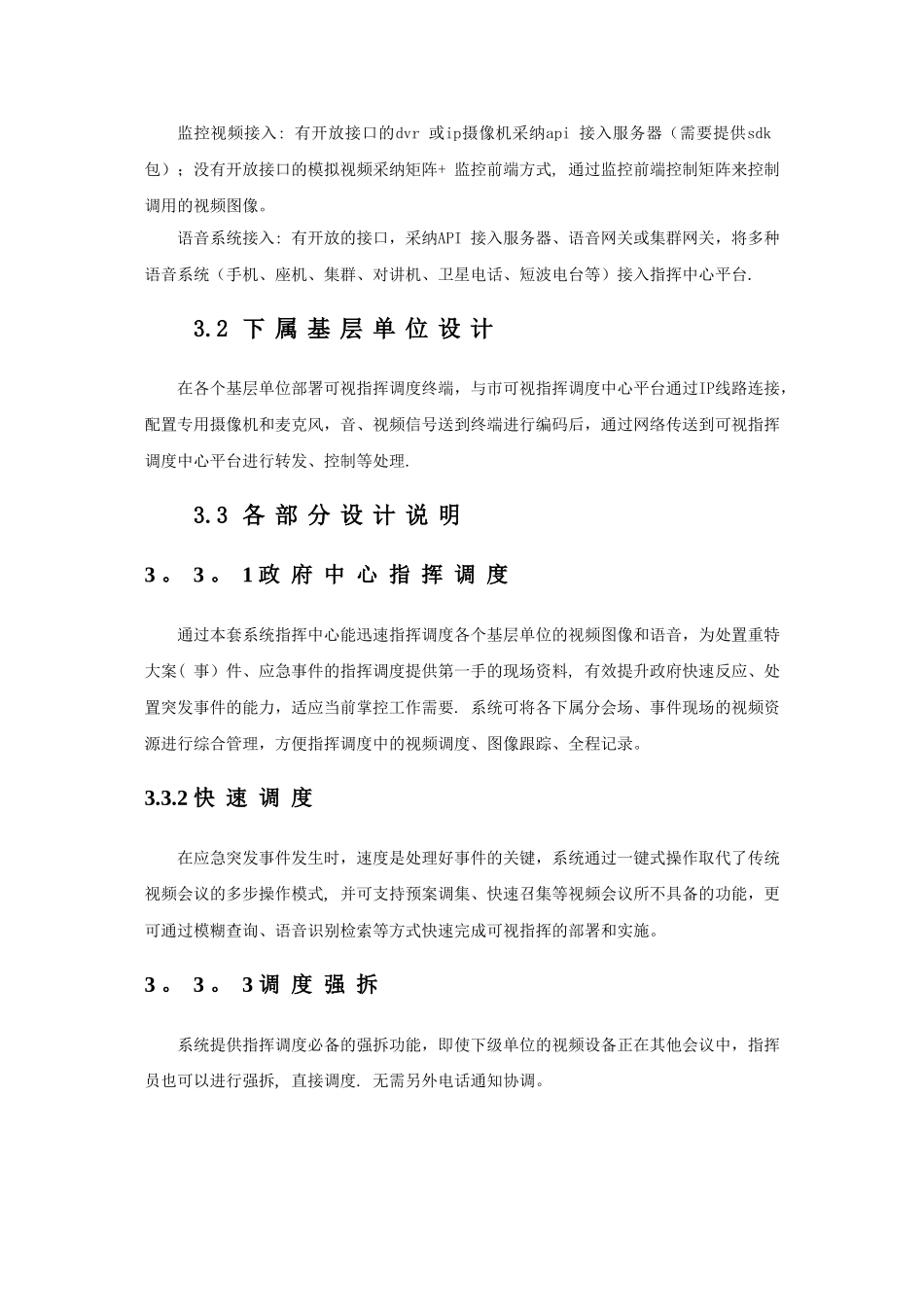 应急指挥解决方案_第2页