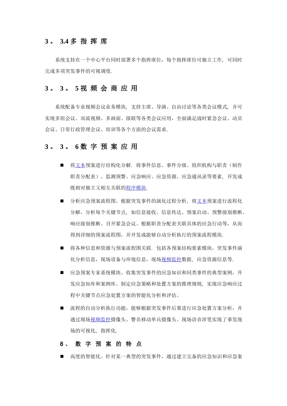 应急指挥解决方案_第3页