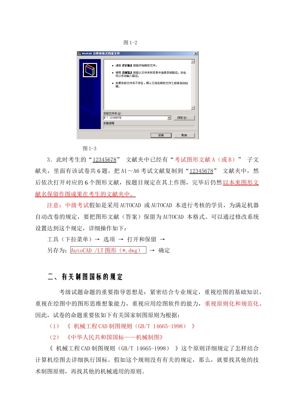 2025年计算机辅助设计机械类中高级绘图员考级有关事项说明_第3页