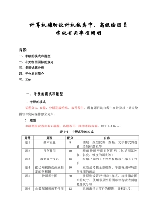 2025年计算机辅助设计机械类中高级绘图员考级有关事项说明