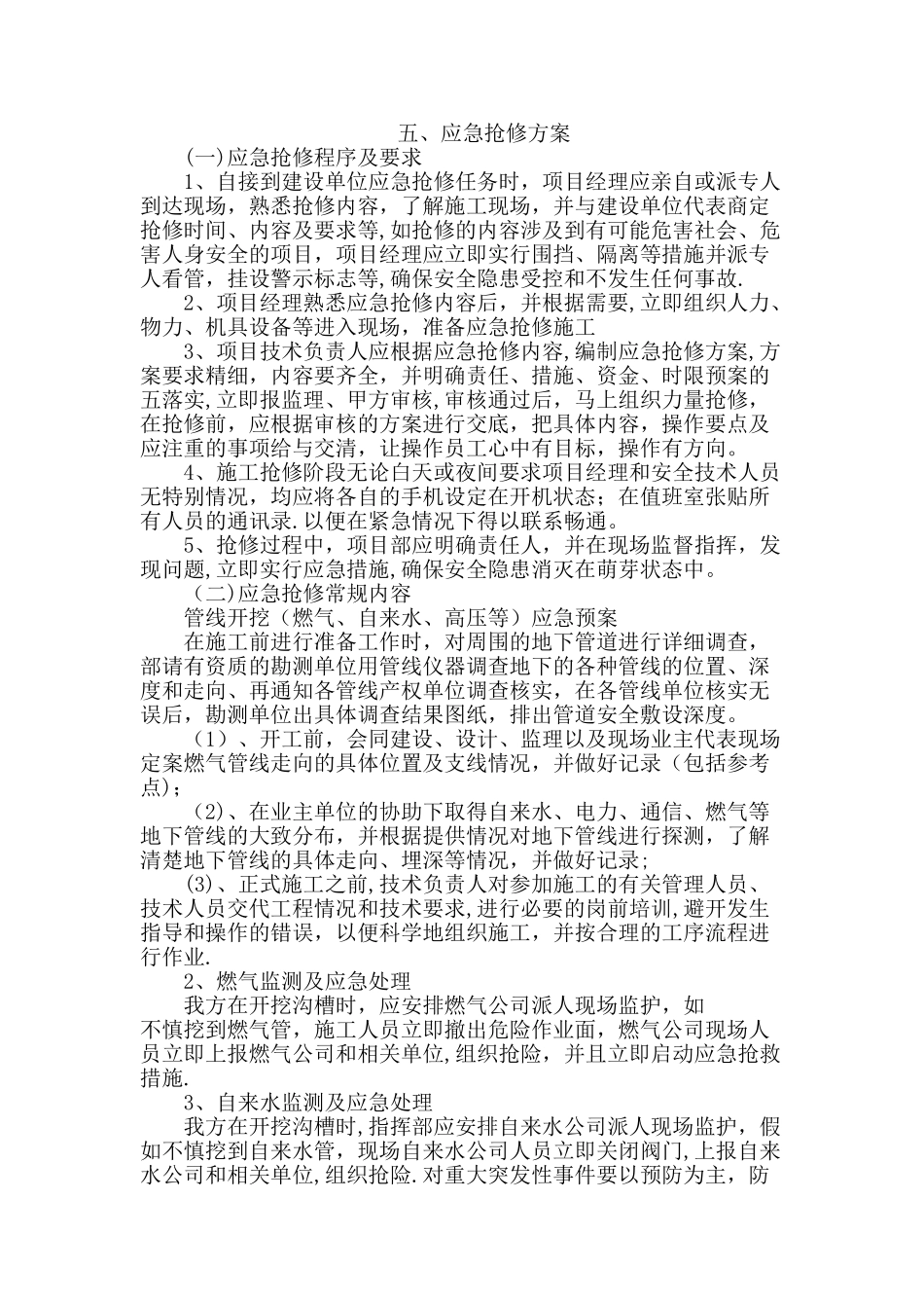 应急措施方案_第1页