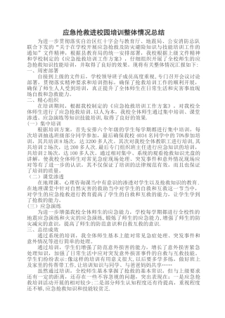 应急救护培训整体情况总结
