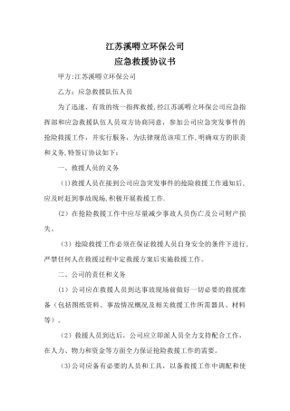 应急救援人员协议书