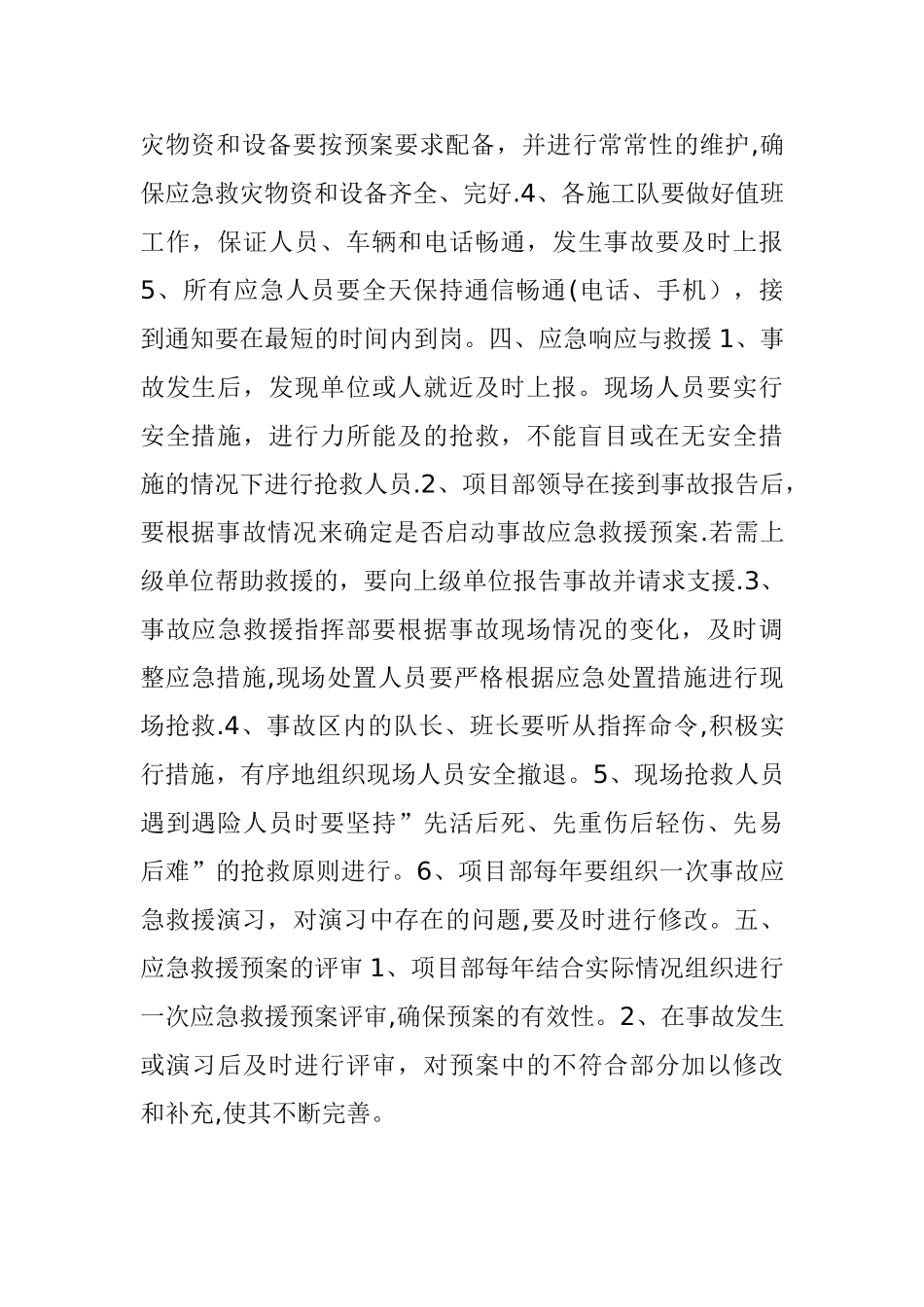 应急救援制度_第2页