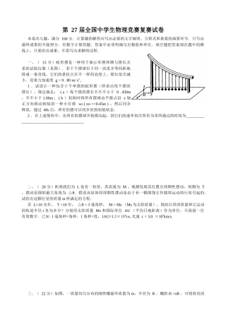 2025年第27届全国中学生物理竞赛复赛试卷