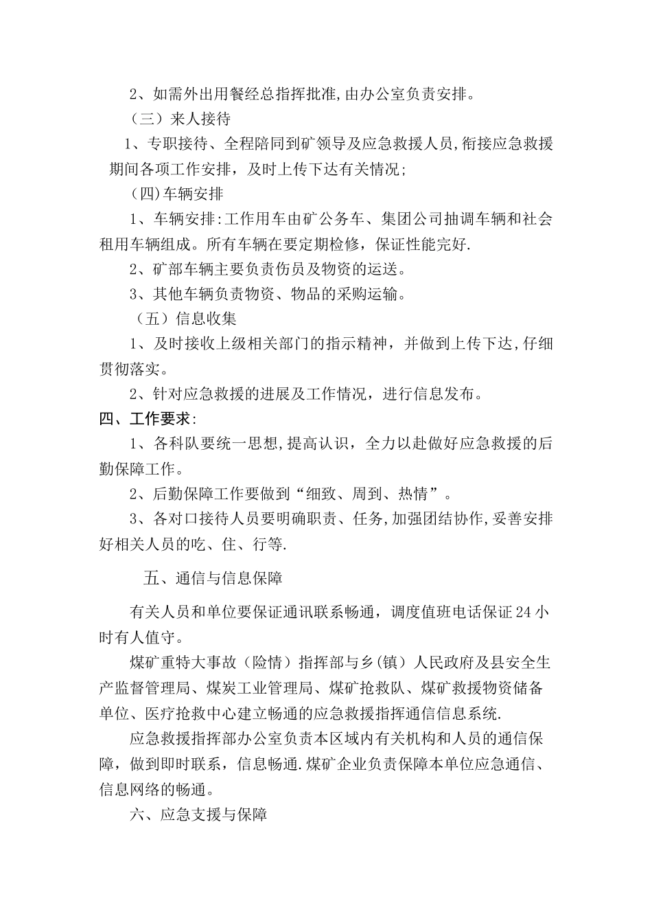 应急救援后勤保障方案_第2页