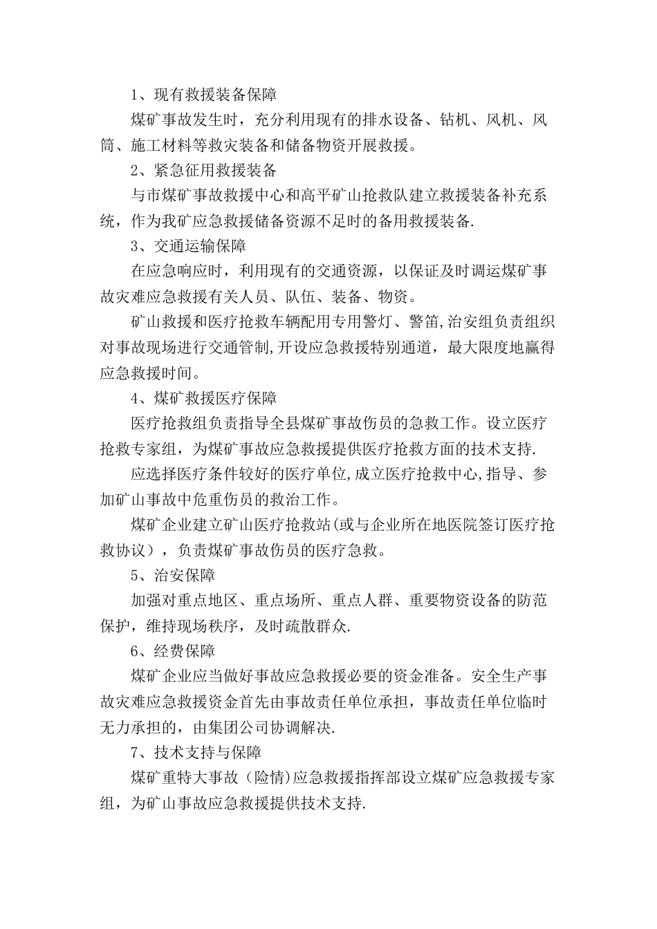 应急救援后勤保障方案_第3页