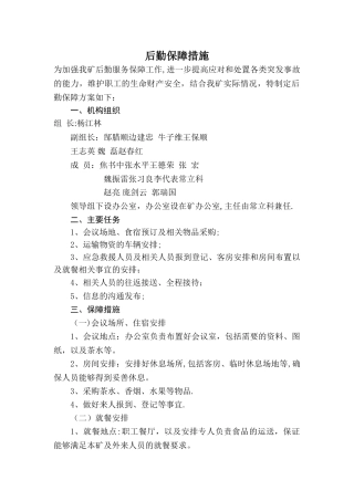 应急救援后勤保障方案