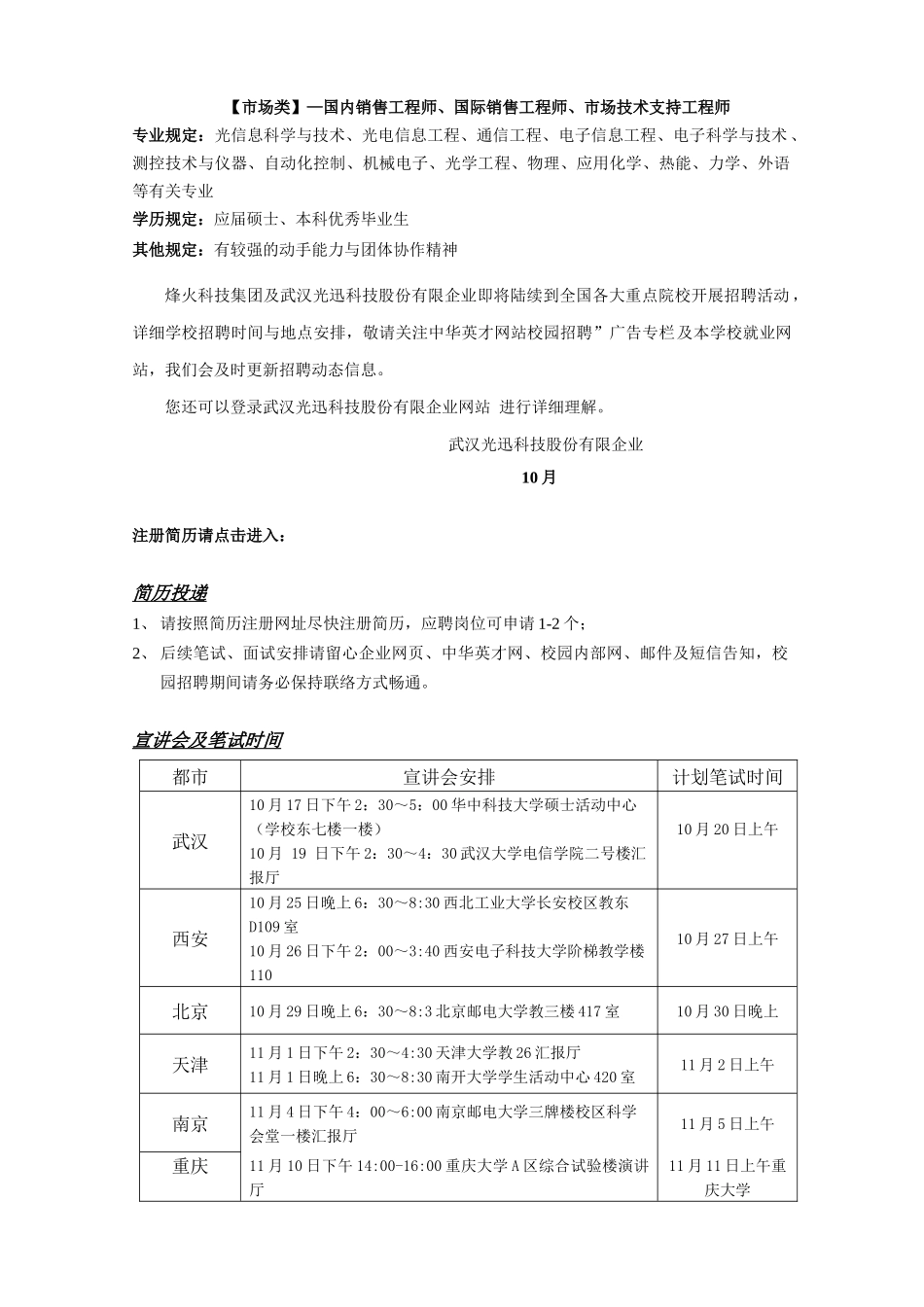 2025年武汉光迅科技股份有限公司校园招聘含宣讲笔试安排_第2页