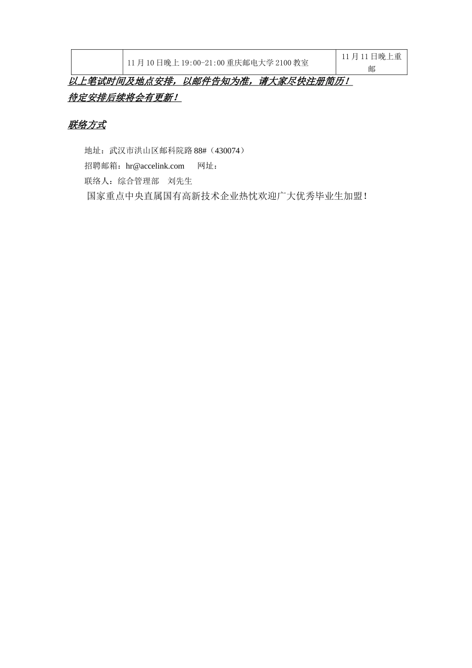 2025年武汉光迅科技股份有限公司校园招聘含宣讲笔试安排_第3页