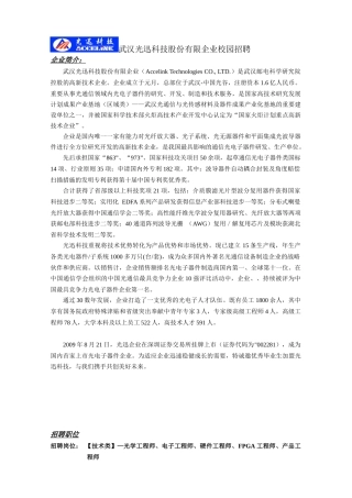 2025年武汉光迅科技股份有限公司校园招聘含宣讲笔试安排