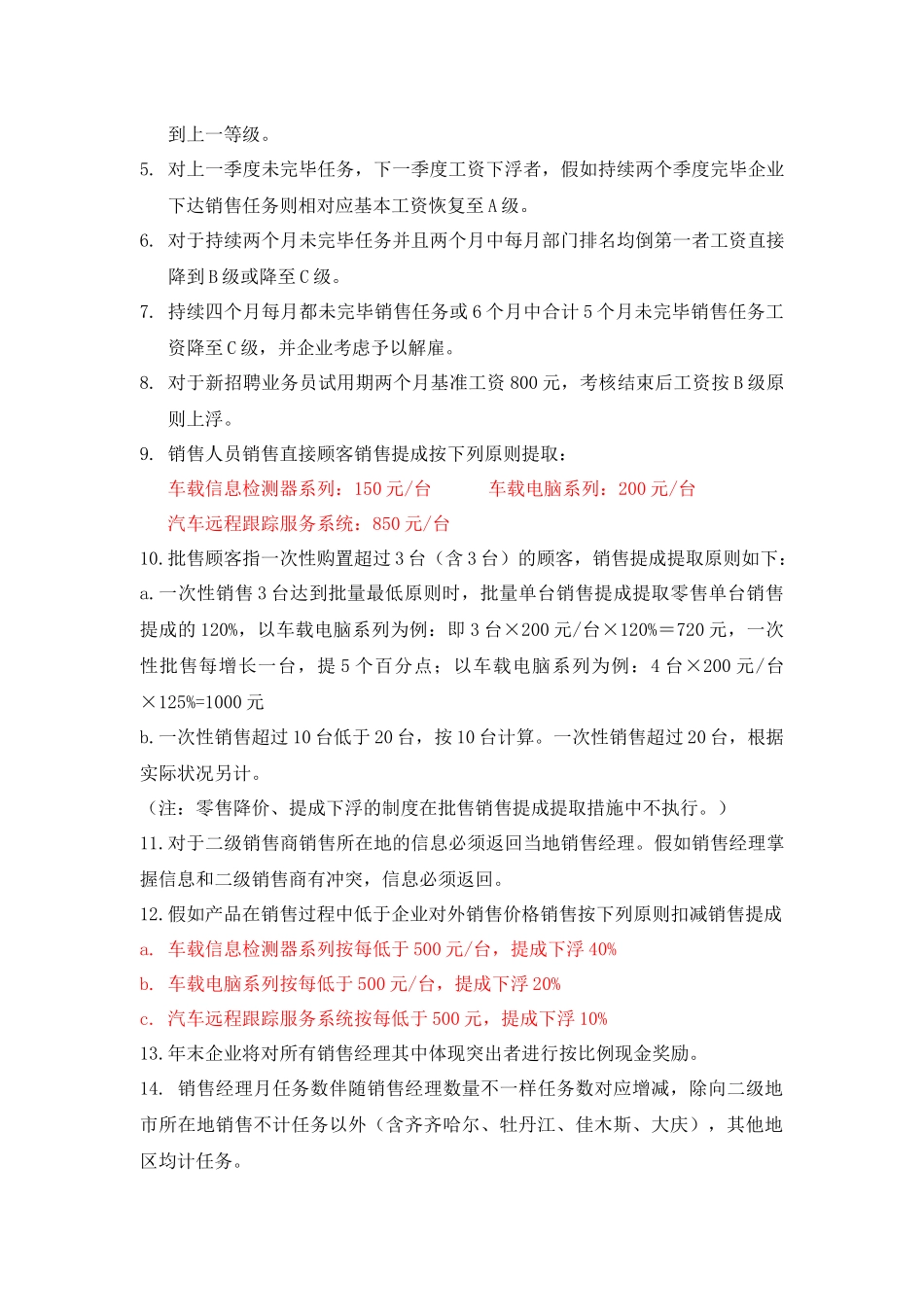 2025年科技市场部销售人员考核与薪酬体系_第3页