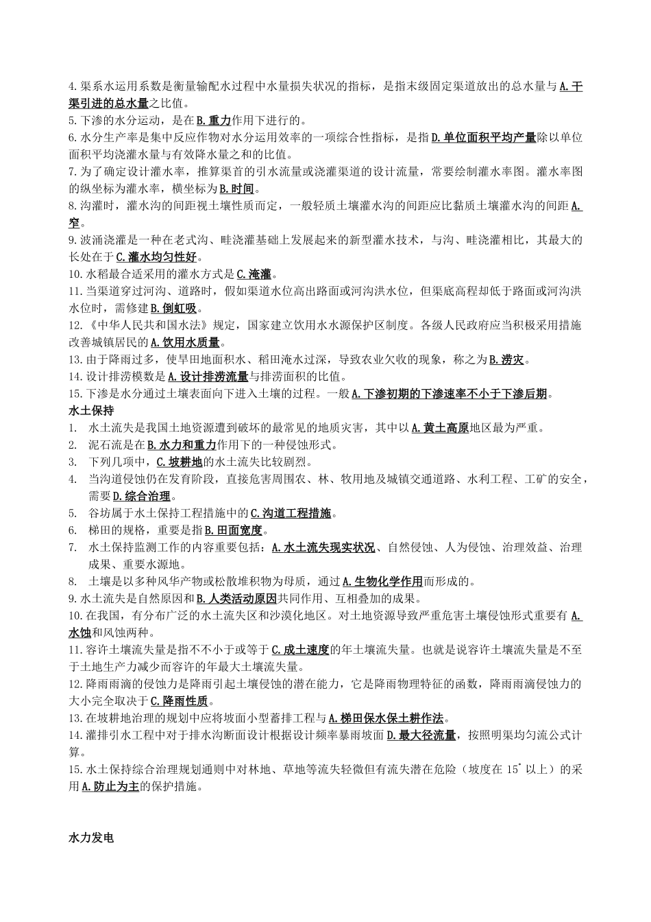 2025年水利部职称考试水利知识课后练习题_第2页