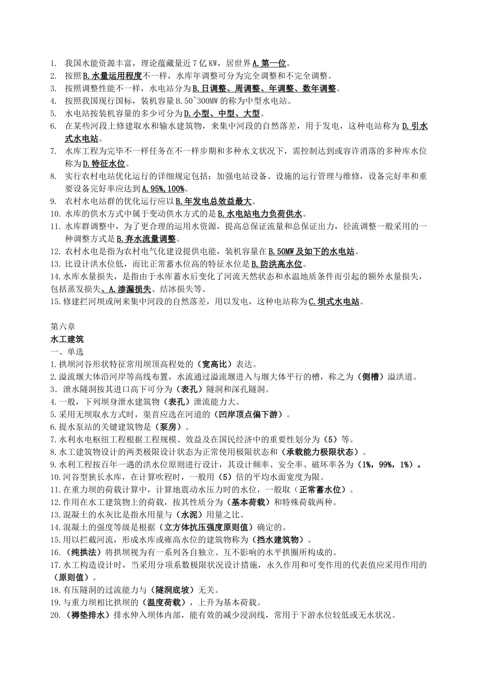 2025年水利部职称考试水利知识课后练习题_第3页