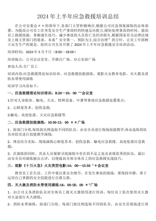 应急救援培训总结