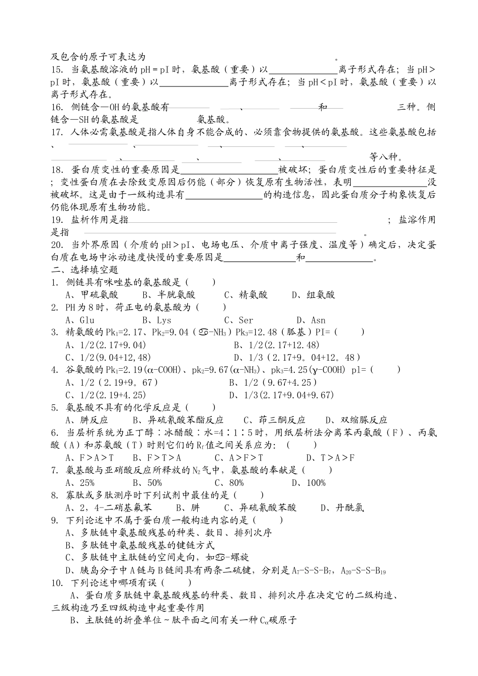 2025年生物化学题库及答案_第2页