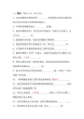 2025年美术教师招聘全真模拟试卷6附答案