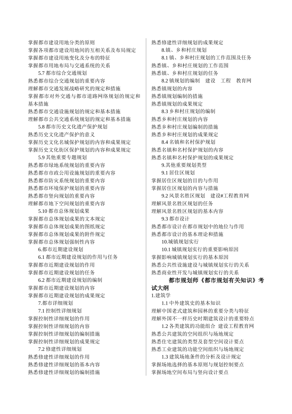 2025年注册城市规划师大纲_第2页