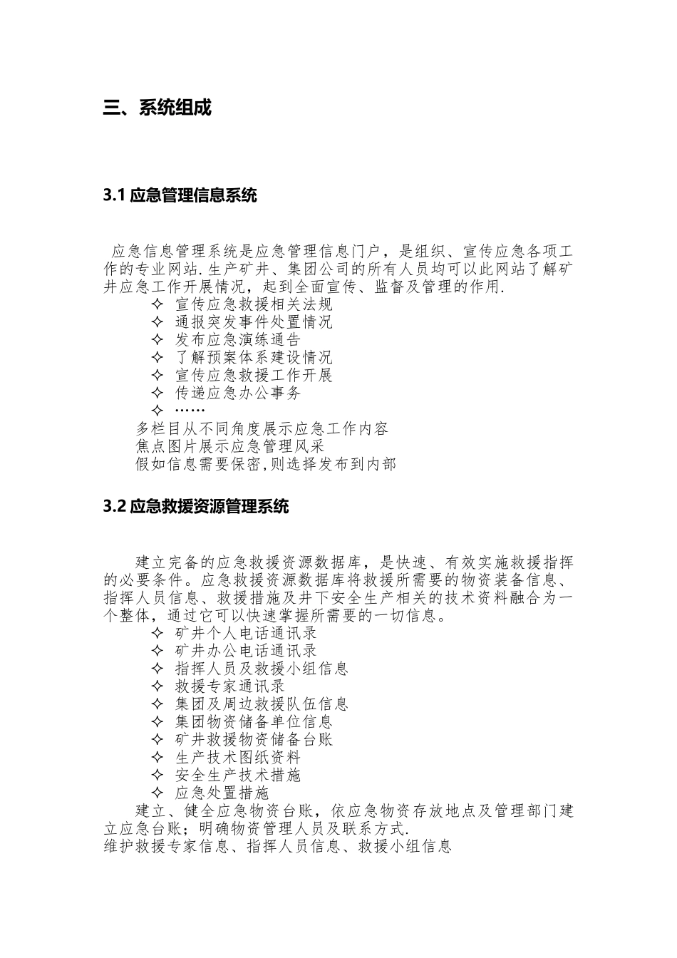 应急救援指挥及管理信息系统_第3页