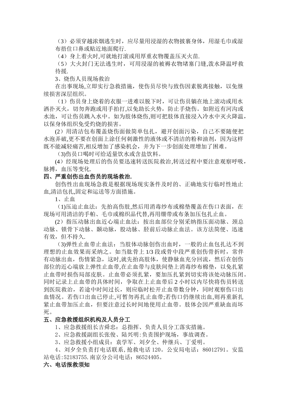 应急救援方案_第2页