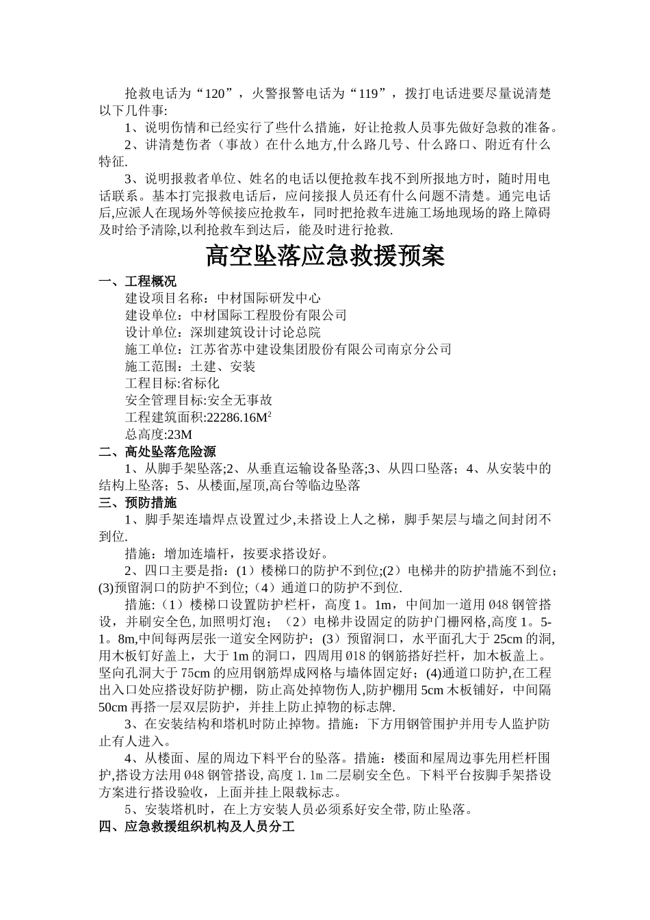 应急救援方案_第3页