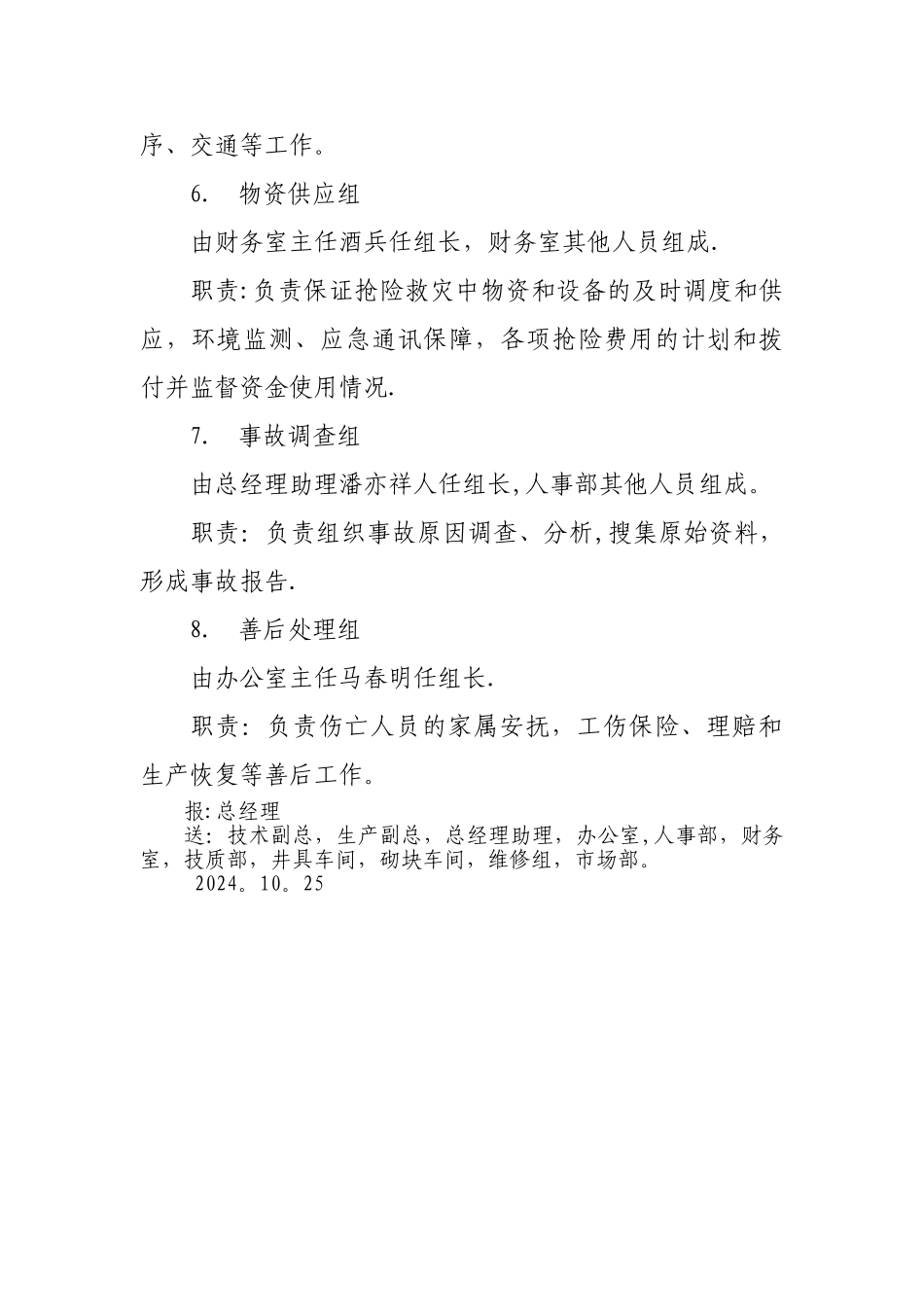应急救援机构、管理机构和管理职责_第3页