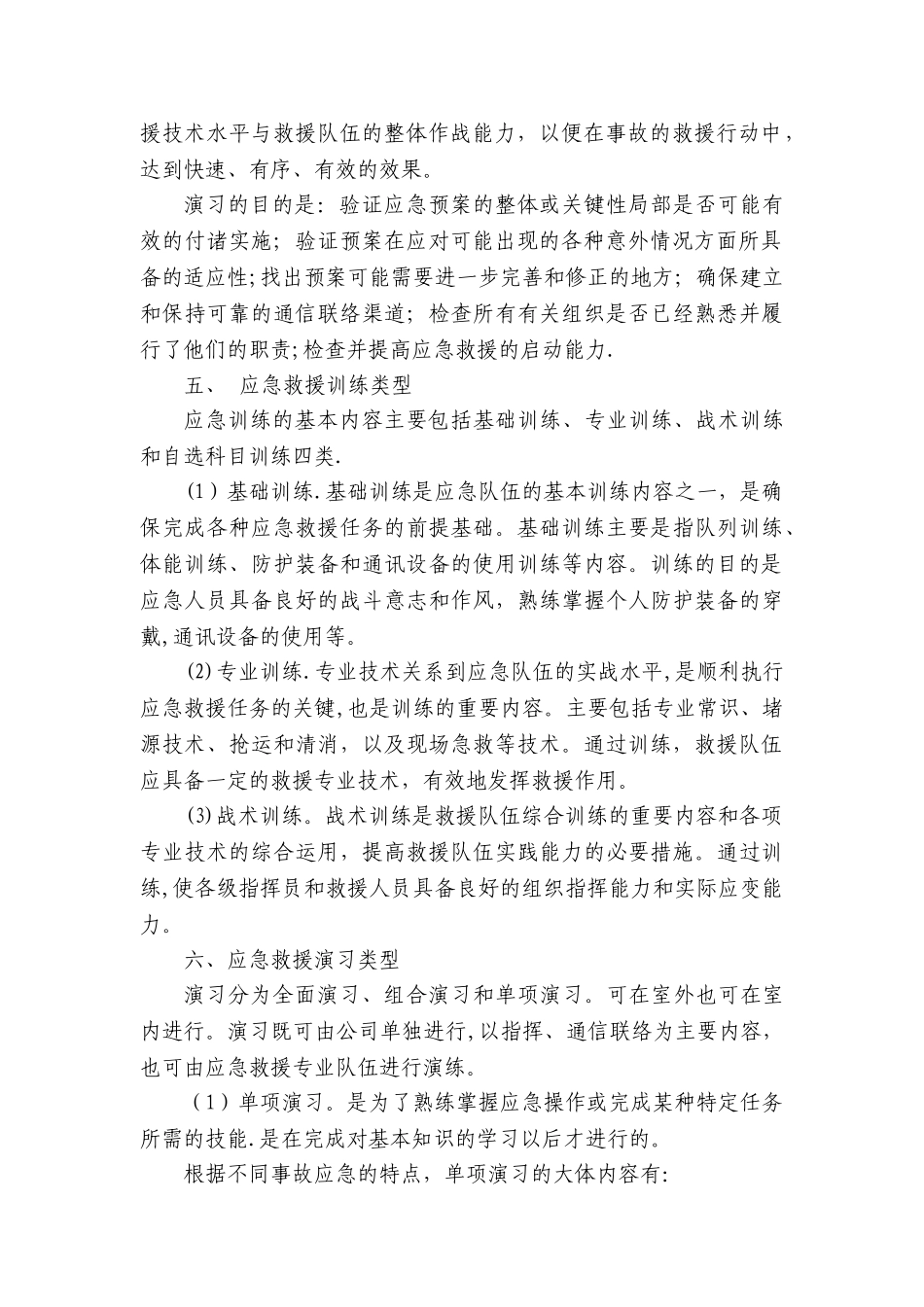 应急救援演练制度_第2页