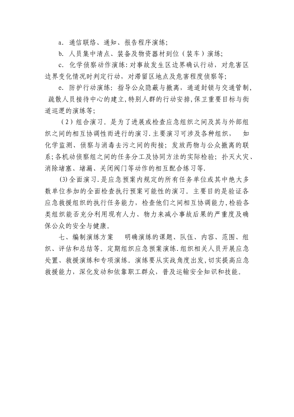 应急救援演练制度_第3页