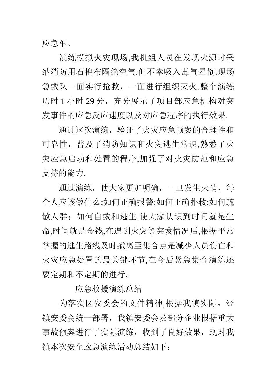 应急救援演练总结_第2页