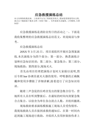 应急救援演练总结