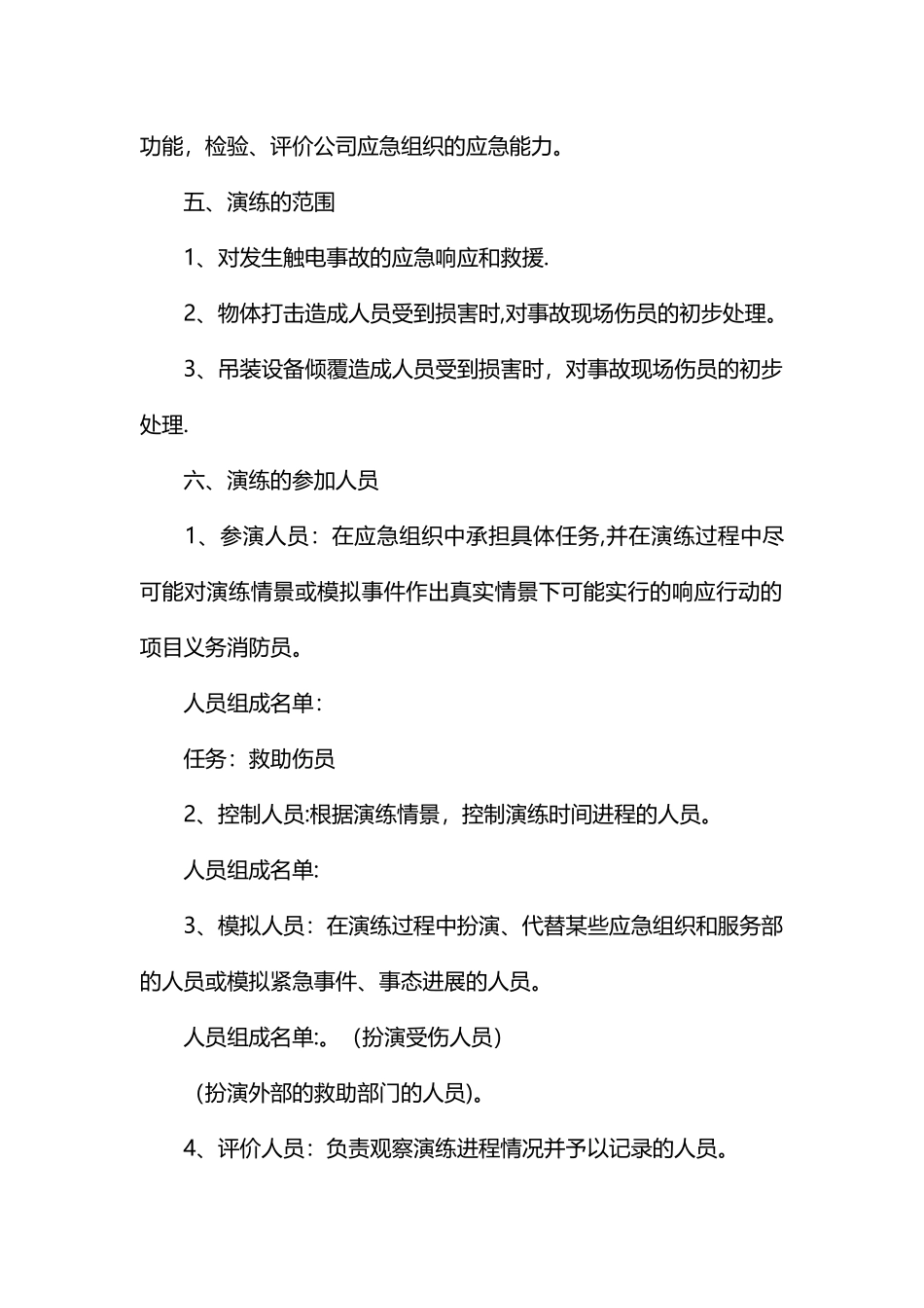 应急救援演练方案_第2页