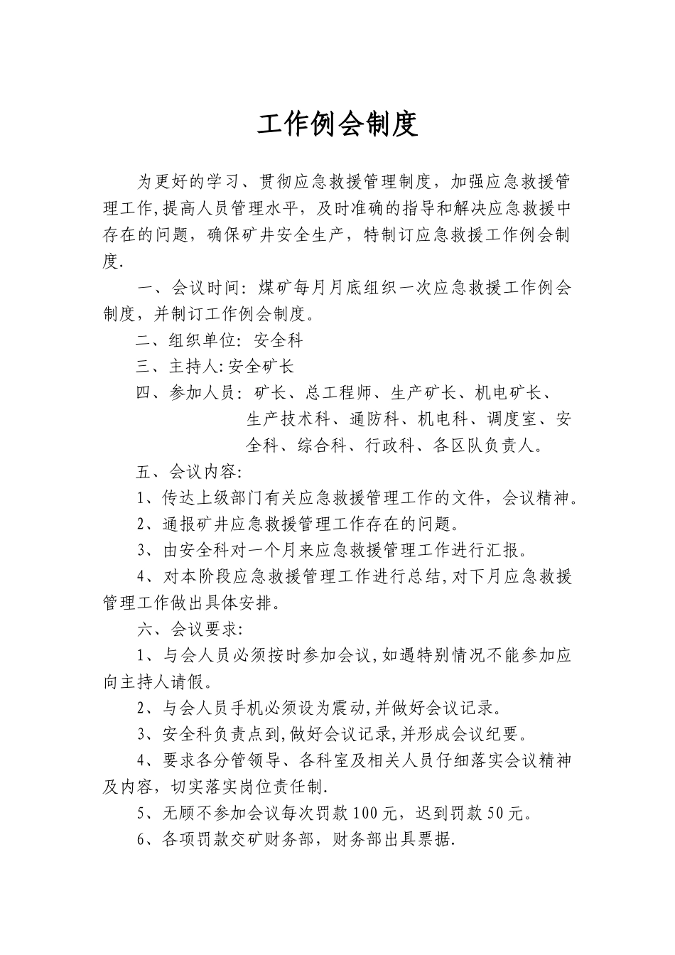 应急救援管理制度15种管理制度_第2页