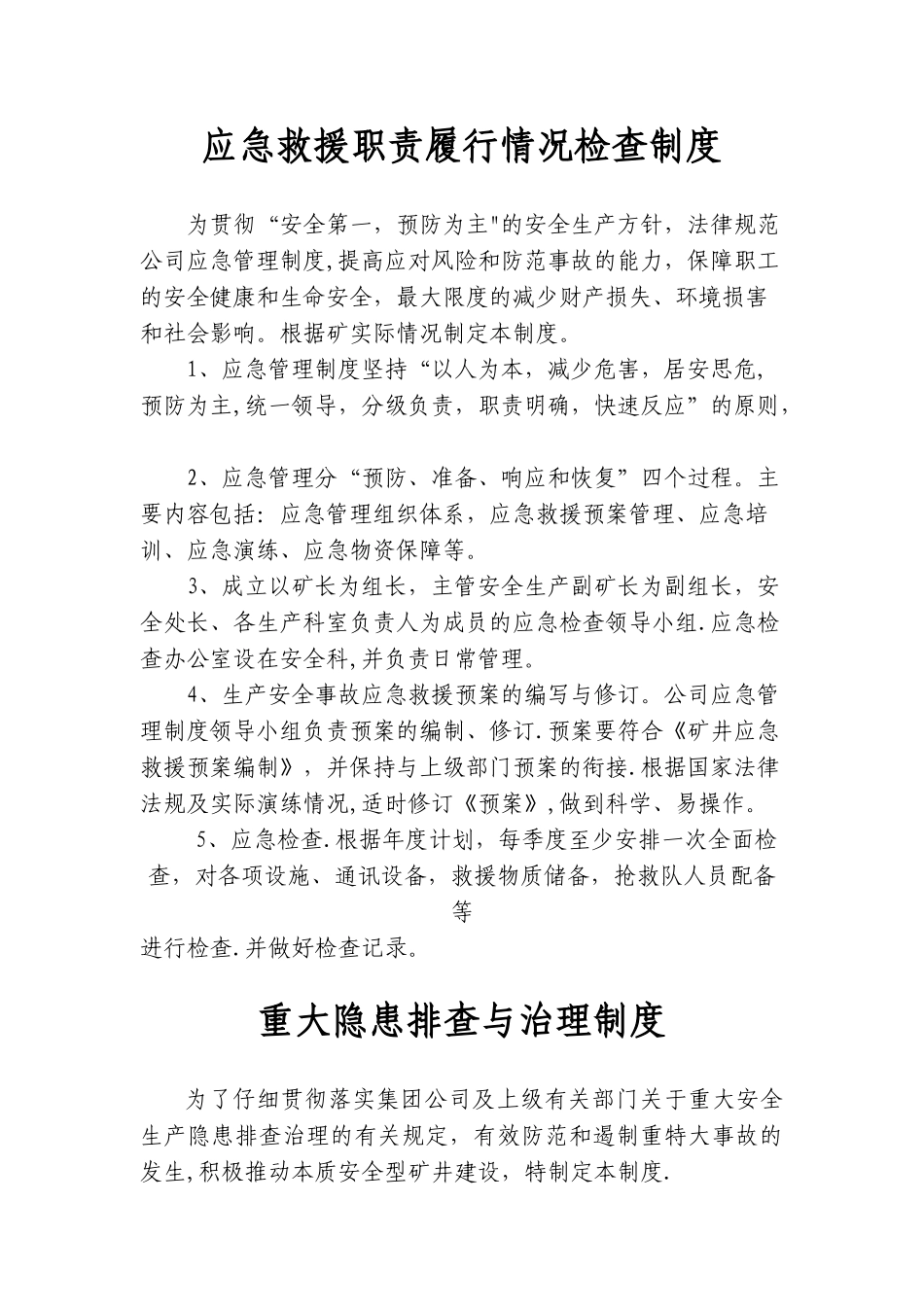 应急救援管理制度15种管理制度_第3页