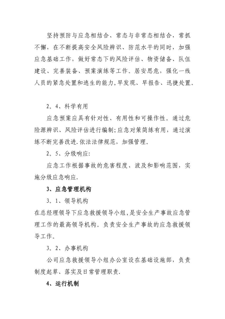 应急救援管理制度_第2页